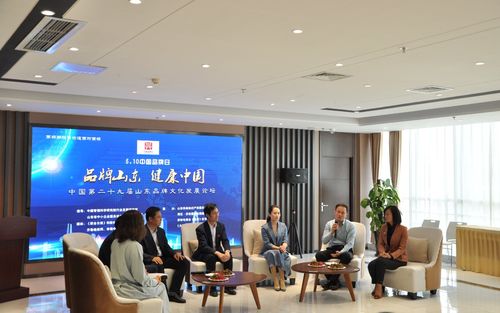 品牌山东 健康中国 品牌文化发展论坛在济南成功举办